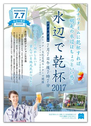 金子岳 (gkaneko)さんの「水辺で乾杯 タナバタイム」A4ポスターデザイン作成依頼への提案