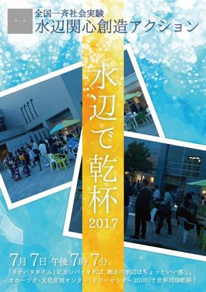 甘枝くら (mizuiroxx)さんの「水辺で乾杯 タナバタイム」A4ポスターデザイン作成依頼への提案