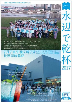 kenken_211さんの「水辺で乾杯 タナバタイム」A4ポスターデザイン作成依頼への提案