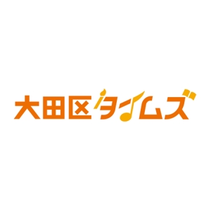 はぐれ (hagure)さんの東京都大田区の情報サイト「大田区タイムズ」のロゴ制作への提案