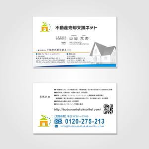 Keypher (Keypher247)さんの一般社団法人　「不動産売却支援ネット」の名刺デザインへの提案