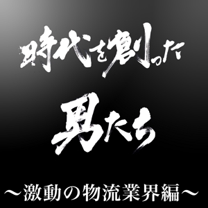 御琴ちゃん (yukari_nanbu)さんのポッドキャスト番組の表紙（アイコン）のデザインをお願いします。への提案