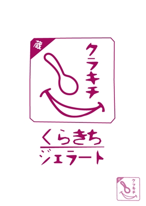 SKY (shinzato_sky)さんの商店街にできるジェラート店のロゴ作成依頼への提案