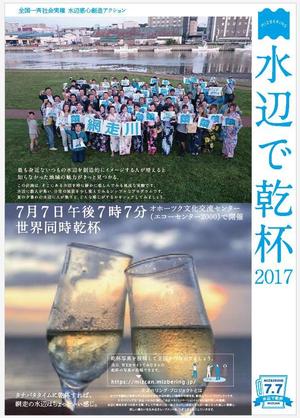 kenken_211さんの「水辺で乾杯 タナバタイム」A4ポスターデザイン作成依頼への提案