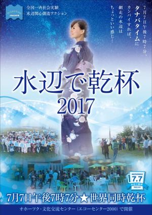 Yamashita.Design (yamashita-design)さんの「水辺で乾杯 タナバタイム」A4ポスターデザイン作成依頼への提案