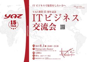 のだっち55 (nodacchi55)さんのIT企業の15周年交流パーティのチラシ制作への提案