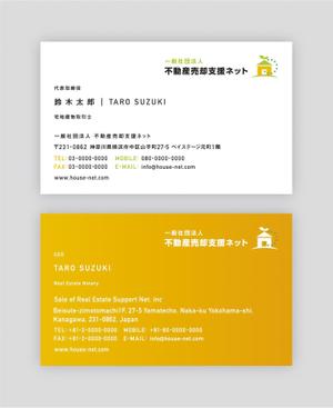 POCKE (taro_suzu)さんの一般社団法人　「不動産売却支援ネット」の名刺デザインへの提案