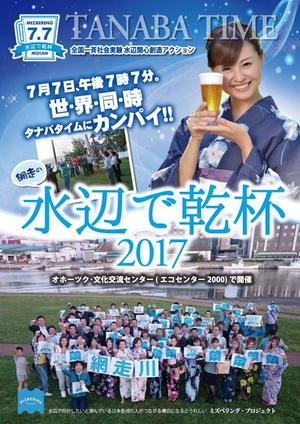 kurosuke7 (kurosuke7)さんの「水辺で乾杯 タナバタイム」A4ポスターデザイン作成依頼への提案