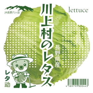 design_kazu (nakao19kazu)さんの有名スーパーで販売するレタスの包装デザインへの提案