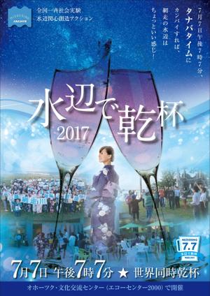 Yamashita.Design (yamashita-design)さんの「水辺で乾杯 タナバタイム」A4ポスターデザイン作成依頼への提案