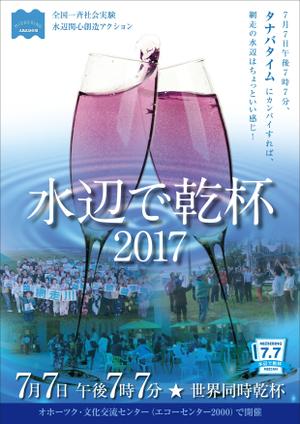 Yamashita.Design (yamashita-design)さんの「水辺で乾杯 タナバタイム」A4ポスターデザイン作成依頼への提案