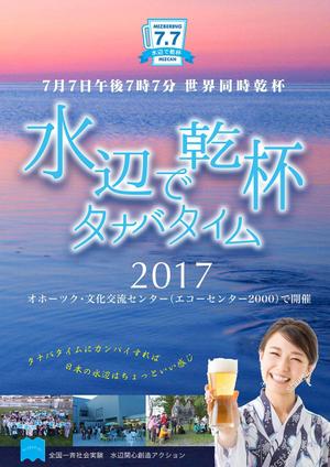 MajiQ（マジック） (MajiQ)さんの「水辺で乾杯 タナバタイム」A4ポスターデザイン作成依頼への提案