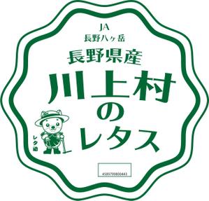 c-k-a-r-d-h (c-k-a-r-d-h)さんの有名スーパーで販売するレタスの包装デザインへの提案