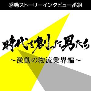 adデザイン (adx_01)さんのポッドキャスト番組の表紙（アイコン）のデザインをお願いします。への提案