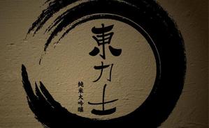 nky-u (nky-u)さんの日本酒のラベルデザインへの提案