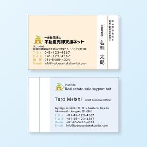 TDN (hironotetsuya)さんの一般社団法人　「不動産売却支援ネット」の名刺デザインへの提案