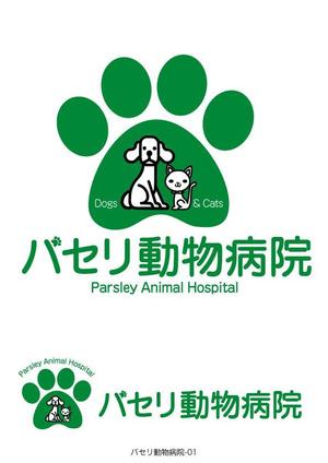 有限会社デザインスタジオ・シロ (pdst-4646)さんの動物病院「パセリ動物病院」のロゴへの提案