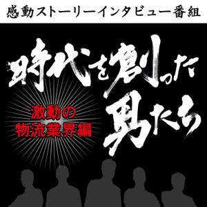 REMデザイン課 (remcorp)さんのポッドキャスト番組の表紙（アイコン）のデザインをお願いします。への提案