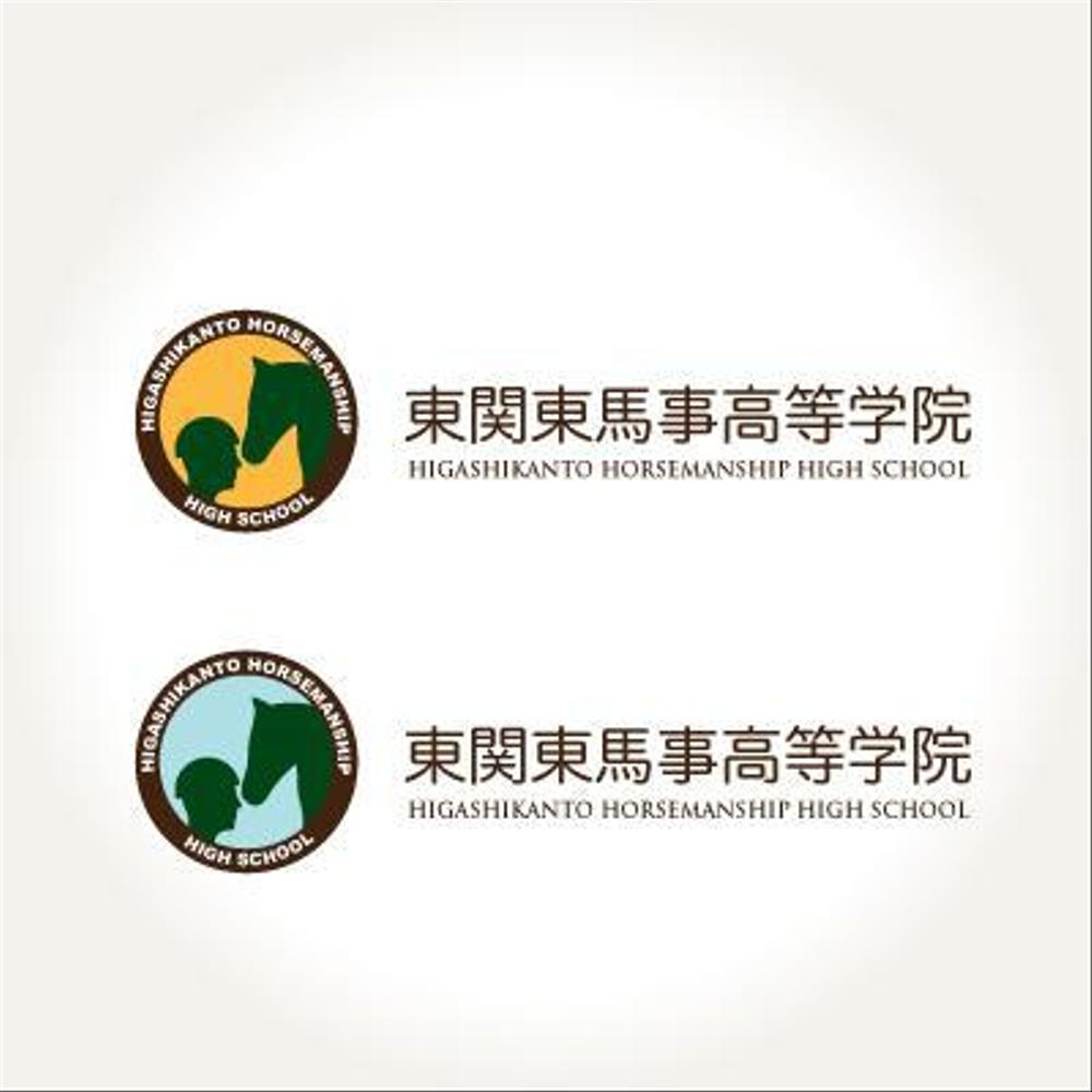 馬の学校 東関東馬事高等学院 のロゴ制作