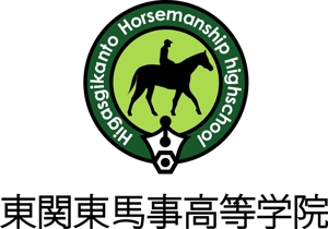 FISHERMAN (FISHERMAN)さんの馬の学校 東関東馬事高等学院 のロゴ制作への提案