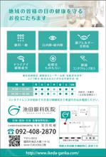 poco (poco)さんの眼科医院のチラシ作成への提案