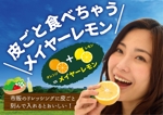 yukari (yukari81)さんのまるごと美味しいレモンのPOPへの提案