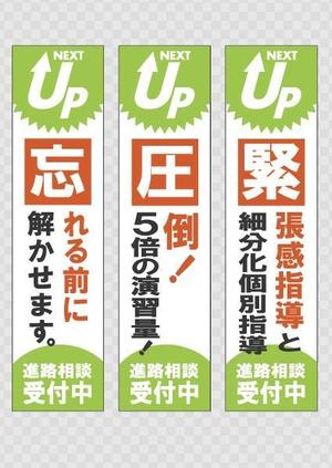 鈴木 猛雄 (marco_plus)さんの学習塾のぼりデザインへの提案