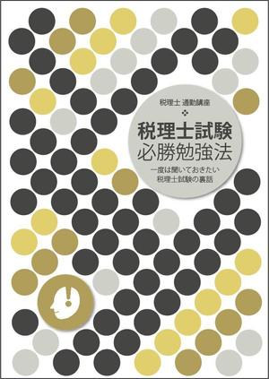 works (works6)さんの税理士合格本の表示デザイン（継続発注あり）への提案