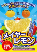 TOSHIHIKO (gate104)さんのまるごと美味しいレモンのPOPへの提案