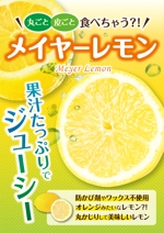 yama (yama_830)さんのまるごと美味しいレモンのPOPへの提案