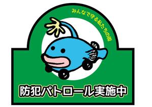 sumiyochi (sumiyochi)さんの青色防犯パトロール活動のマスコットキャラクター入りの案製作への提案