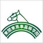 zenkoさんの馬の学校 東関東馬事高等学院 のロゴ制作への提案