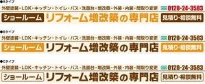 Bucchi (Bucchi)さんのリフォーム会社のショールームの看板デザインへの提案