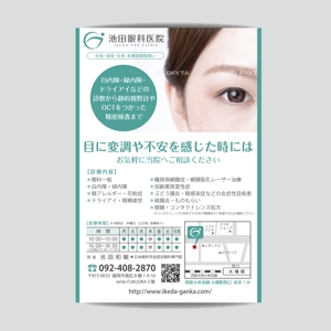 株式会社スタジオばく (studio_baku)さんの眼科医院のチラシ作成への提案