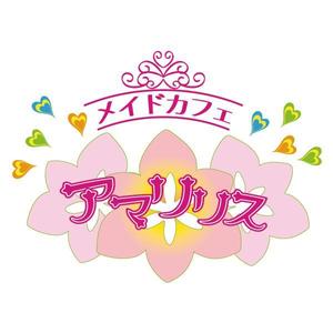 picarin (picarin)さんのメイドカフェ「アマリリス」のロゴ作成への提案