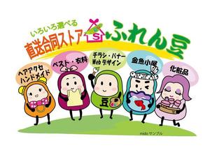 midomido050952 ()さんの集まるお店「ふれん豆」のキャラとロゴの作成募集　豆粒が集まってる親しみやすいイメージへの提案