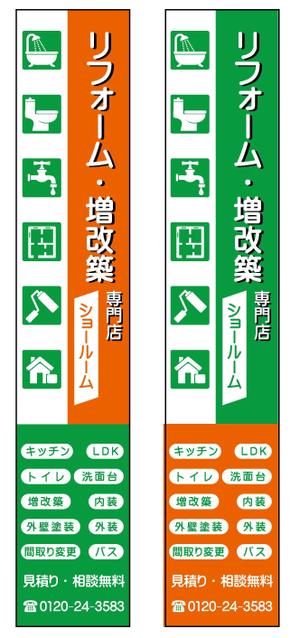 monjiroさんのリフォーム会社のショールームの看板デザインへの提案