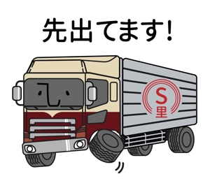 FuyukoG (whoyou)さんのかっこいいトラックのLINEスタンプ作成。社員同士のコミュニケーションの一つとして使いますへの提案