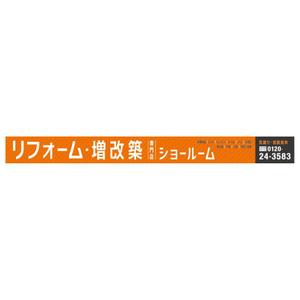 hanauta (shubidua)さんのリフォーム会社のショールームの看板デザインへの提案