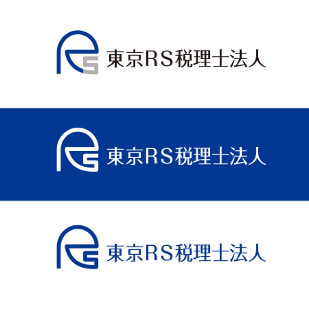 名刺・封筒・ＨＰ等全般に使用する「東京ＲＳ税理士法人」のロゴ