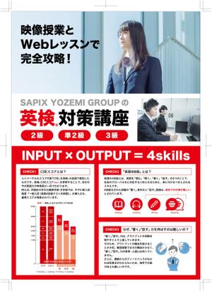 コロユキデザイン (coroyuki_design)さんのSAPIX YOZEMI GROUPの「英検対策講座」のチラシ作成への提案