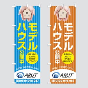 株式会社スタジオばく (studio_baku)さんの不動産会社　モデルハウス公開中　旗のデザインへの提案