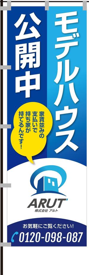  yuna-yuna (yuna-yuna)さんの不動産会社　モデルハウス公開中　旗のデザインへの提案