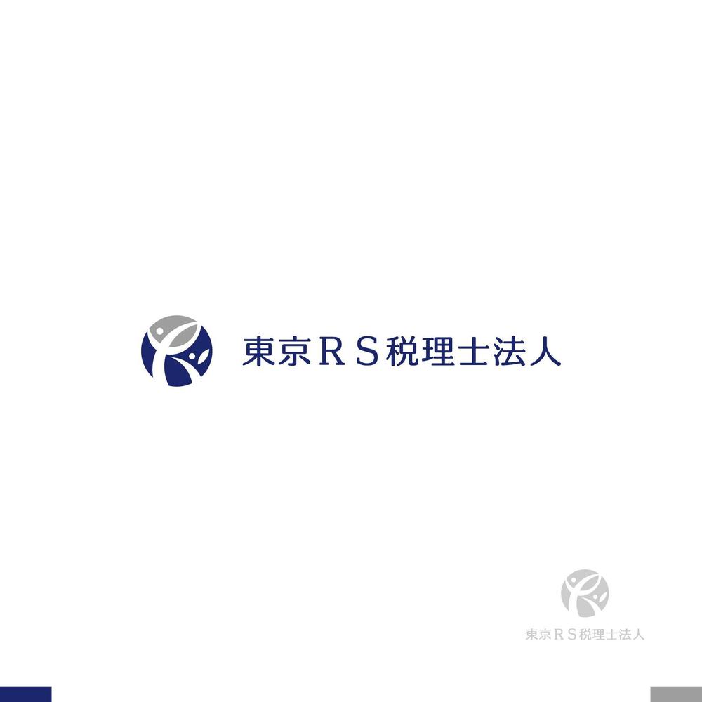 名刺・封筒・ＨＰ等全般に使用する「東京ＲＳ税理士法人」のロゴ