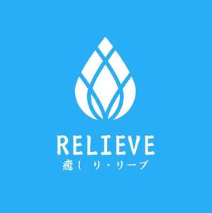 ぽんぽん (haruka322)さんの癒しのリンパケアサロン「リ・リーヴ(relieve)」のロゴへの提案