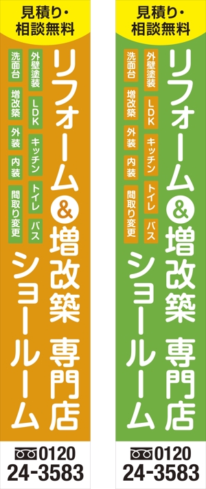o_ueda (o_ueda)さんのリフォーム会社のショールームの看板デザインへの提案