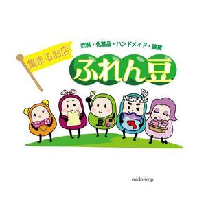 midomido050952 ()さんの集まるお店「ふれん豆」のキャラとロゴの作成募集　豆粒が集まってる親しみやすいイメージへの提案