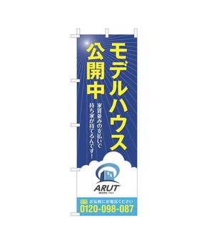 sakuraday (sakuraday)さんの不動産会社　モデルハウス公開中　旗のデザインへの提案
