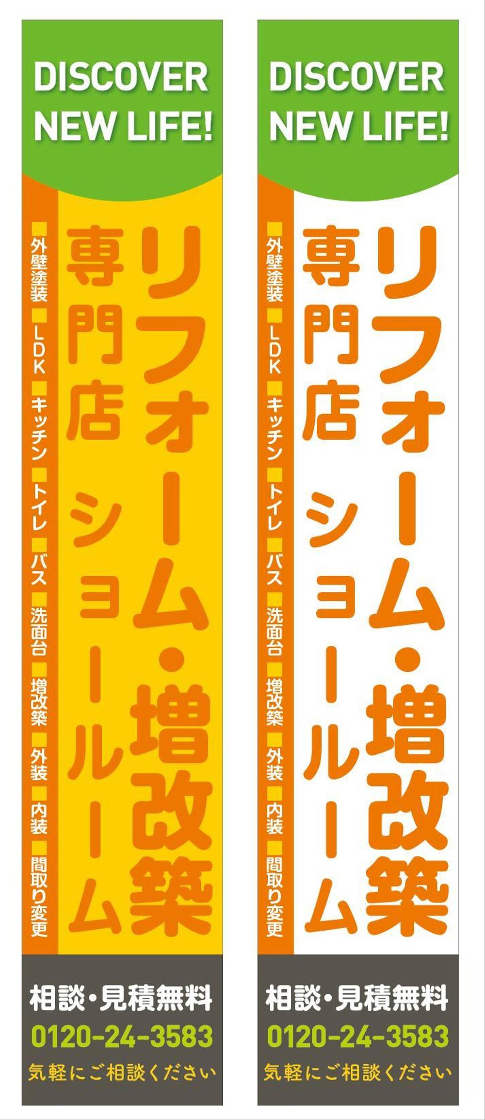 リフォーム会社のショールームの看板デザイン