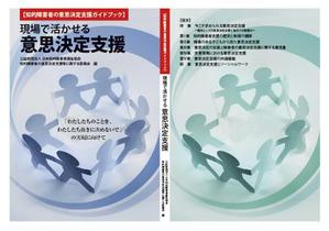 works (works6)さんの福祉施設の職員向け書籍の表紙デザインへの提案